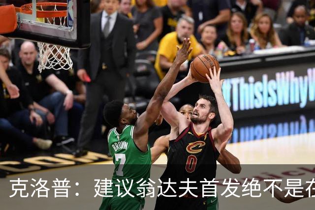 克洛普：建议翁达夫首发绝不是在批评穆西亚拉 他还需要找回状态